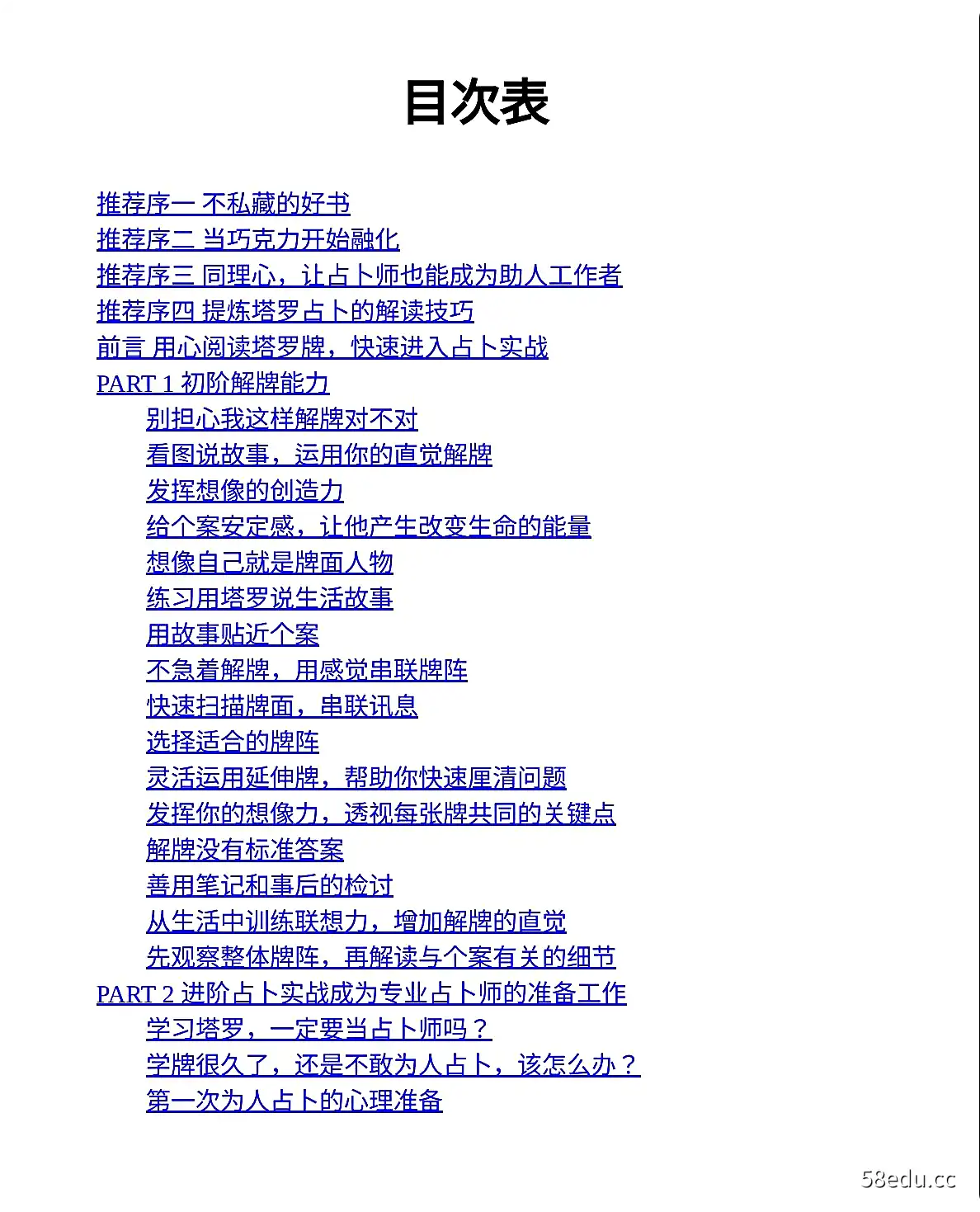 图片[2]-成为专业塔罗师你该深入的占卜密技PDF免费完整版|百度网盘下载-不可思议资源网