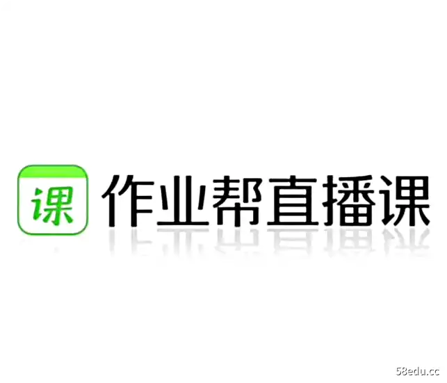 作业帮2022初三中考物理密训班（押题）|百度云网盘-不可思议资源网