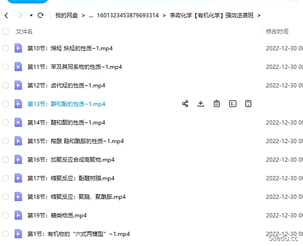图片[2]-李政化学【有机化学】强效逆袭班|百度云网盘-不可思议资源网