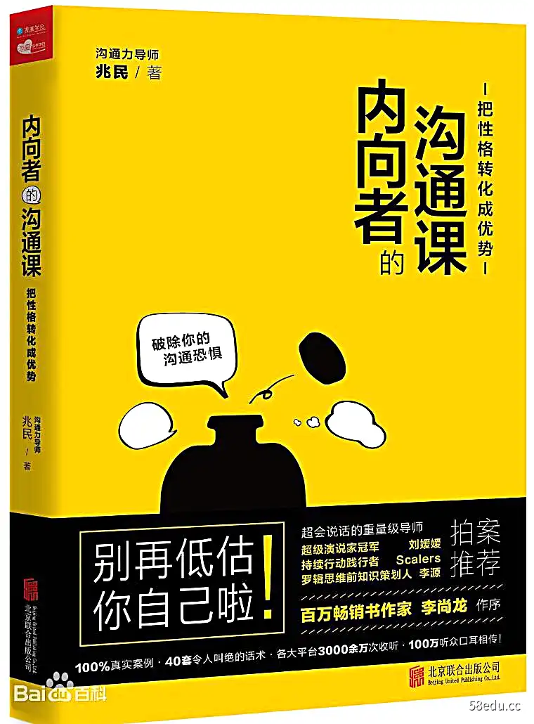 兆民-内向者沟通课：将性格变成优势-不可思议资源网