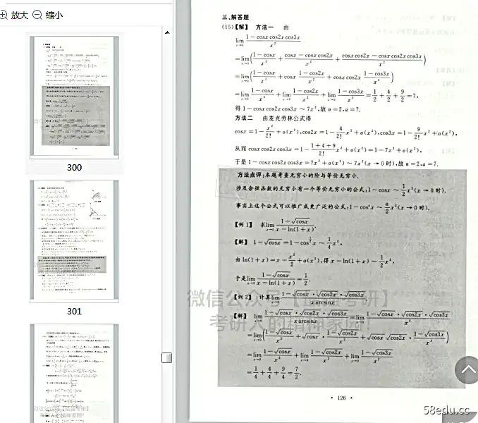 2021唐家峰考研数学第二历年真题全解析pdf免费版