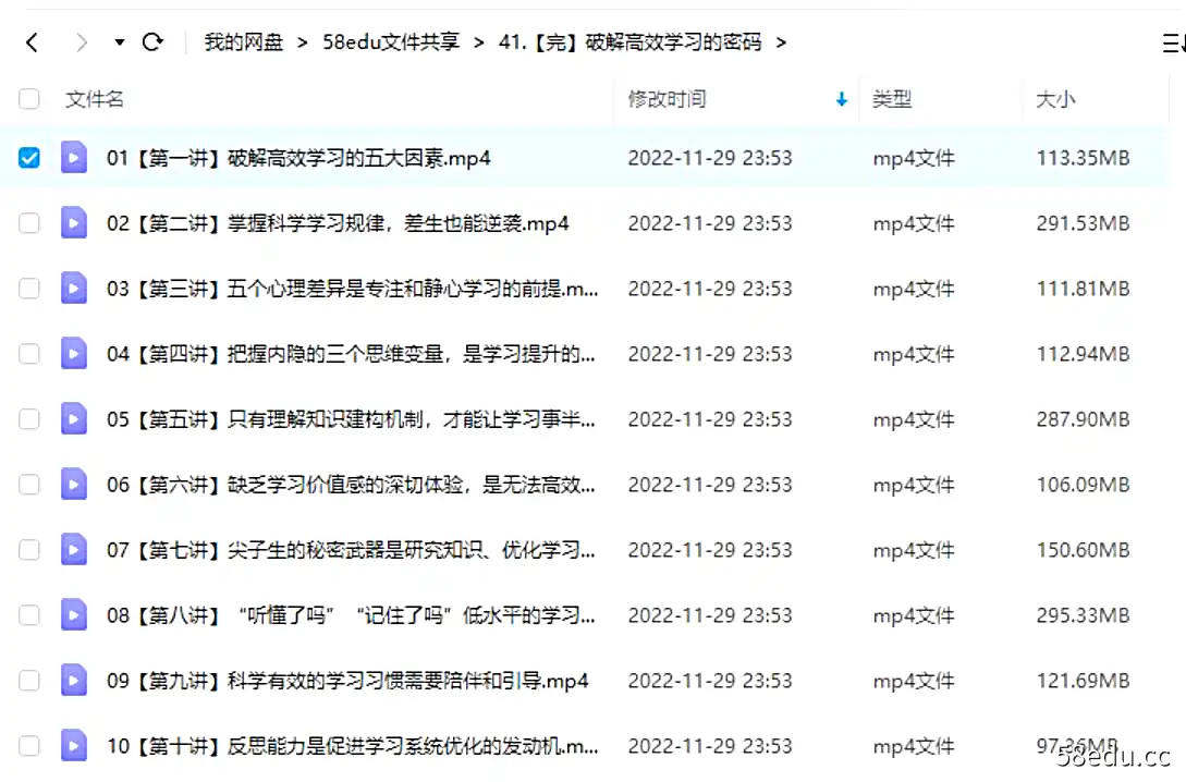 刘热生《破解高效学习的密码，真正提高学习成绩》-不可思议资源网