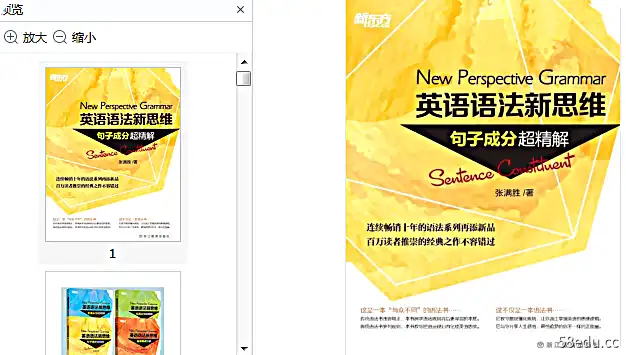 图片[2]-英语语法新思维(套装共四册)pdf完整版|百度网盘下载-不可思议资源网