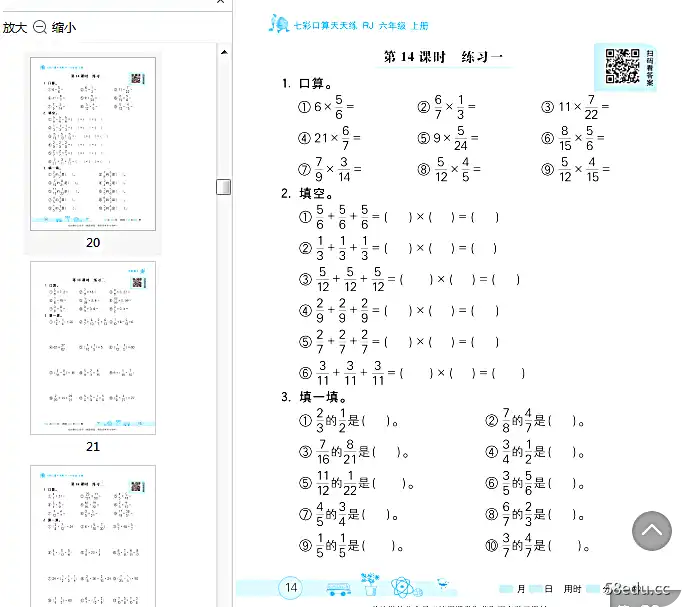 图片[3]-七彩口算天天练六年级上册pdf免费版附答案|百度网盘下载-不可思议资源网