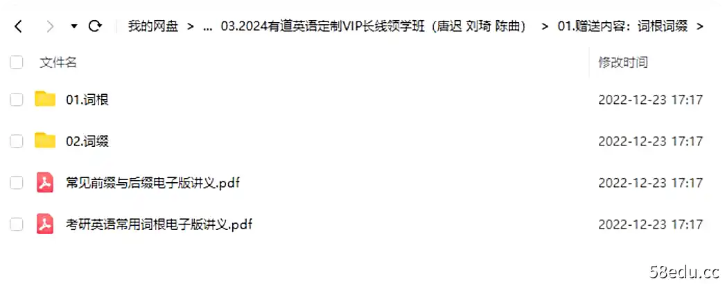 Image [5]-2024有道英语定制VIP长线领学班（唐迟 刘琦 陈曲）|百度网盘下载（持续更新）-不可思议资源网