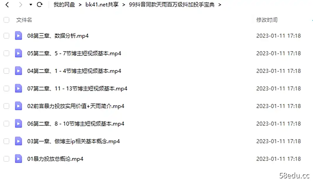 Image [2]-抖音同款天雨百万级抖+投手宝典可复制的达人IP投放攻略课程-不可思议资源网