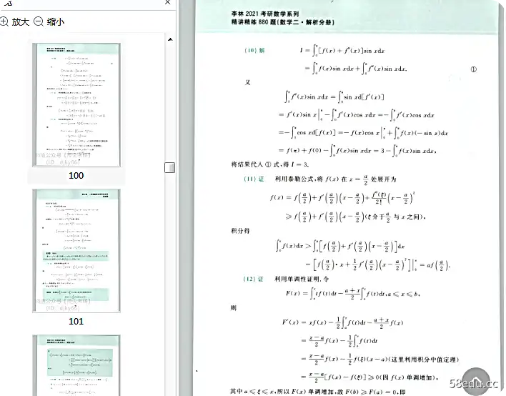 李林2021精讲精炼880题数学两题加分析pdf免费版