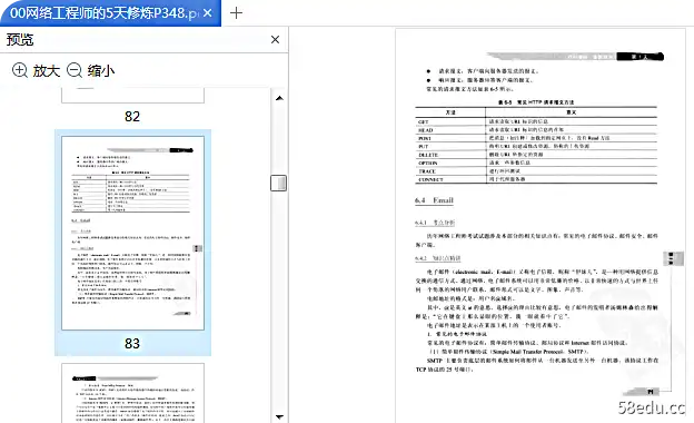 图片[7]-网络工程师的5天修炼第三版pdf免费版|百度网盘下载-不可思议资源网