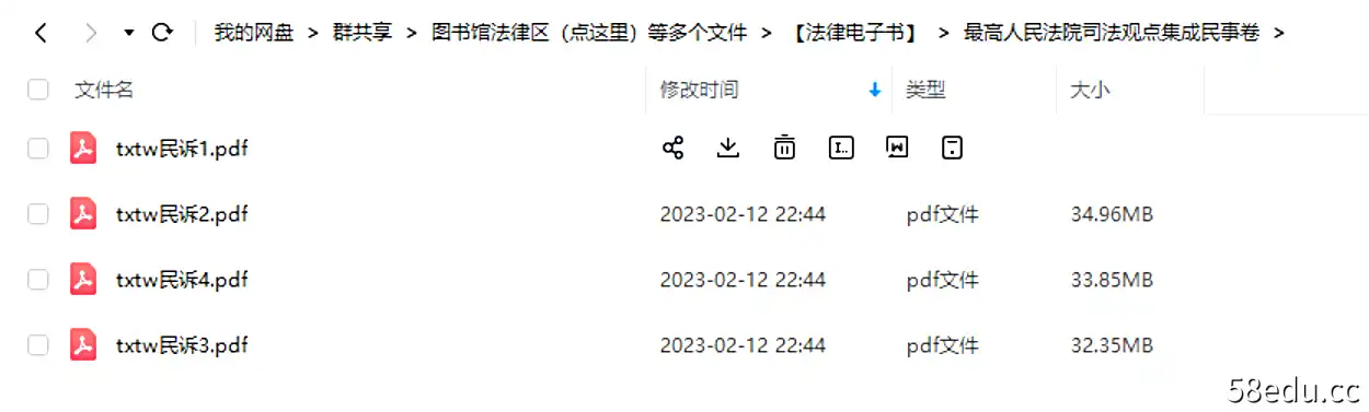 图片[8]-最高人民法院司法观点集成民事卷(全四卷)pdf高清版|百度网盘下载-不可思议资源网