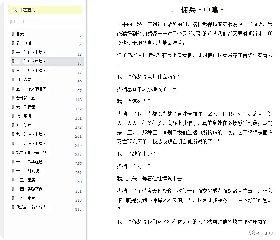Image [3]-催眠师手记第二季PDF电子书全文下载高清文字版|百度网盘下载-不可思议资源网