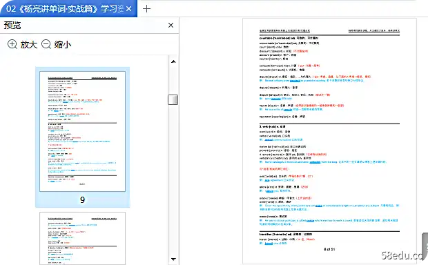 Image [9]-《杨亮讲单词实战篇》pdf完整版|百度网盘下载-不可思议资源网