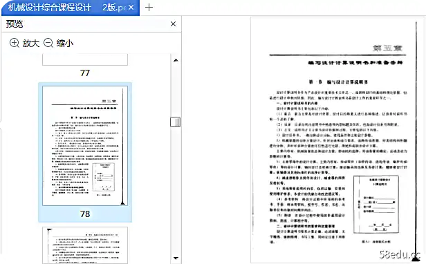 图片[7]-机械设计综合课程设计第二版pdf完整版|百度网盘下载-不可思议资源网