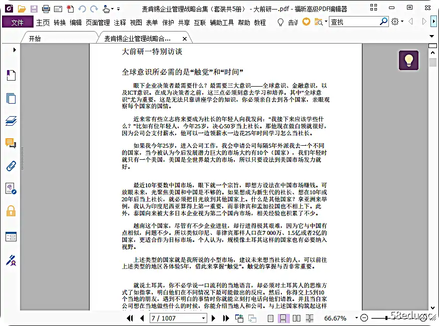 图片[2]-麦肯锡企业管理战略合集pdf套装共5册|百度网盘下载-不可思议资源网