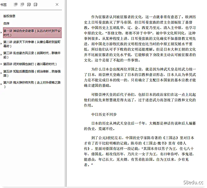 图片[7]-世界历史很有趣袁腾飞讲日本史pdf电子书|百度网盘下载-不可思议资源网