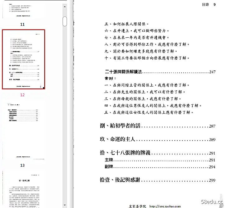 家中的塔罗课堂电子书