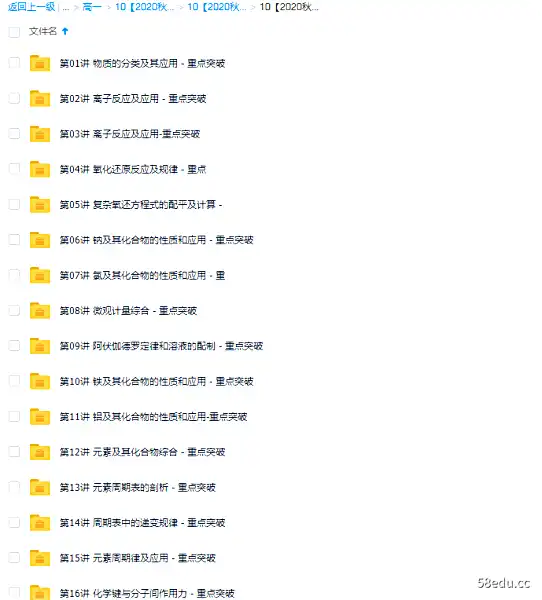 郑瑞2020秋目标清北高一化学秋季班新人教课程视频|百度云网盘-不可思议资源网
