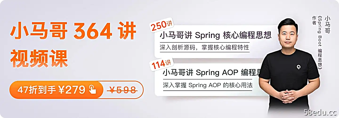 极客时间《小马哥讲SpringAOP编程思想》深入剖析代码，掌握核心特性-不可思议资源网