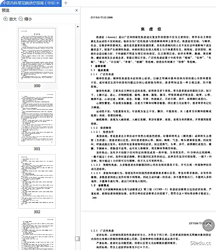 中医常见疾病诊疗指南西医疾病部分pdf免费版