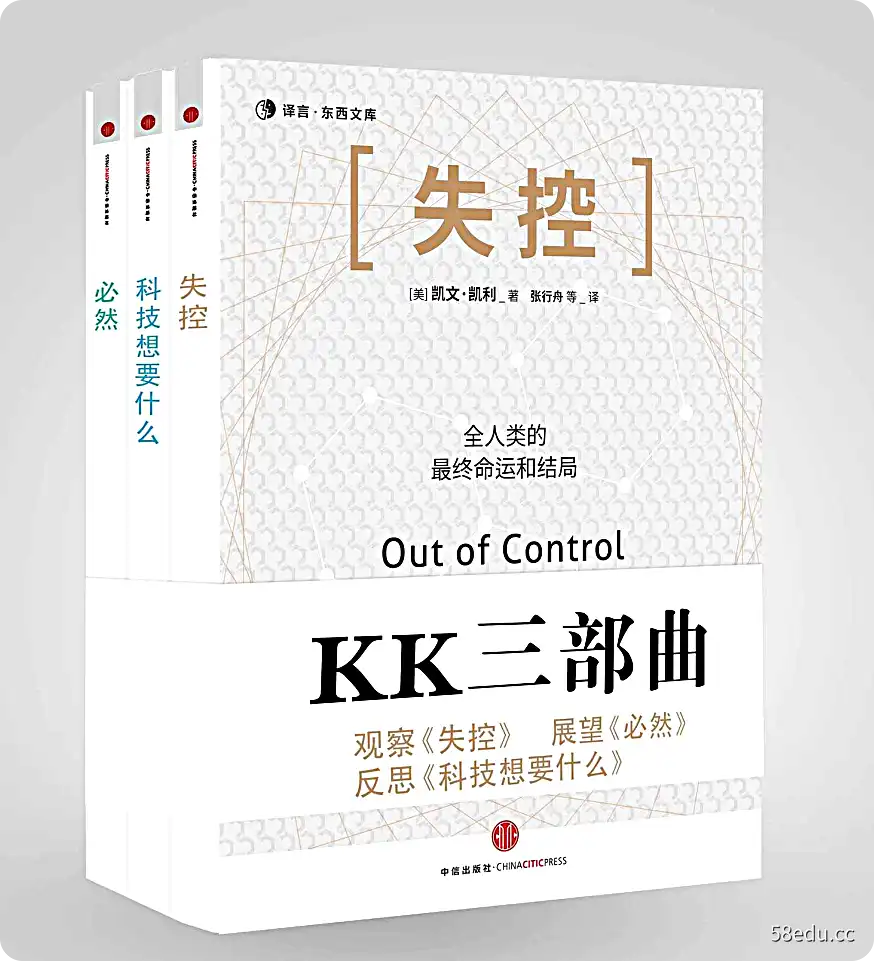 KK三部曲(失控+科技想要什么+必然) (Kevin Kelly)PDF|百度网盘下载-不可思议资源网