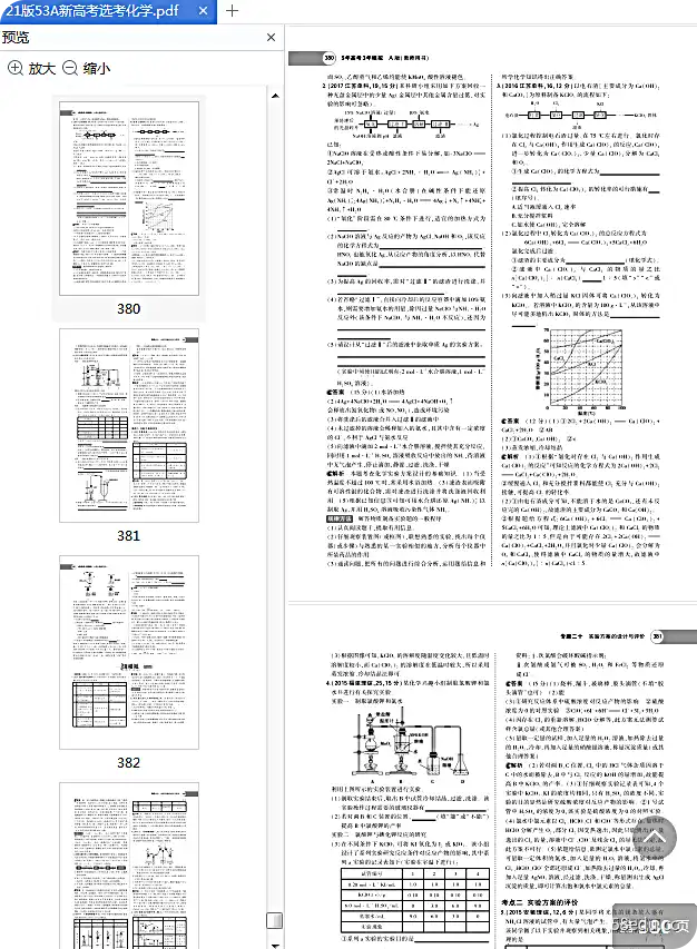 图片[7]-21版53A新高考选考化学电子书pdf免费版|百度网盘下载-不可思议资源网