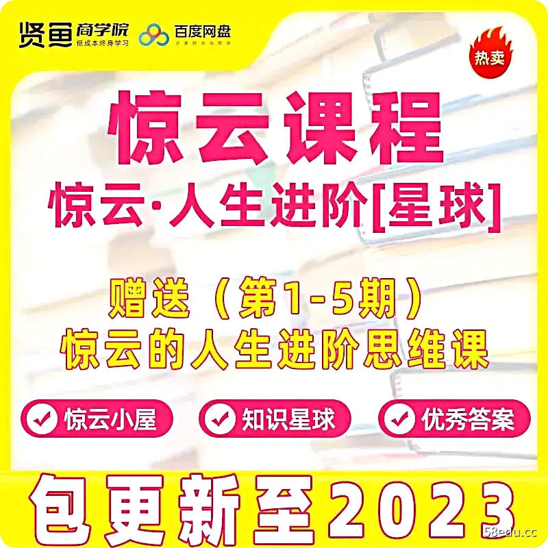 【24小时发货】惊云的人生进阶【知识星球】免费包更新丨送惊云的人生进阶-不可思议资源网
