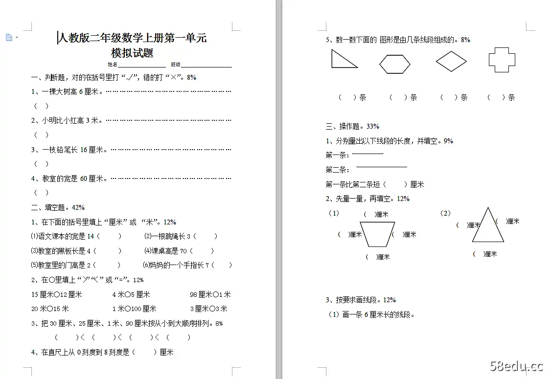 图片[5]-部编版二年级上册数学测试卷doc整合版1~8单元汇总|百度网盘下载-不可思议资源网