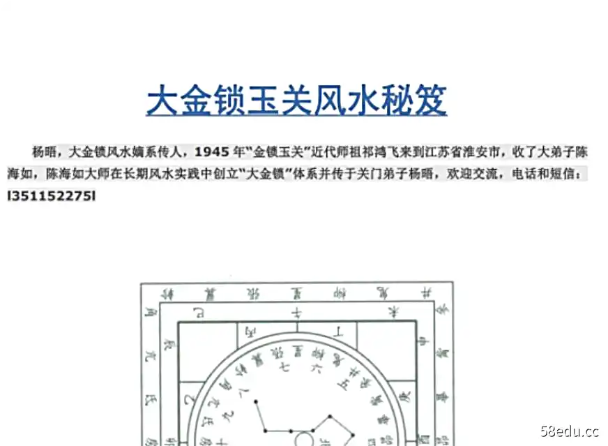 杨晤大金锁玉关风水秘笈168页PDF电子书 百度网盘下载-不可思议资源网