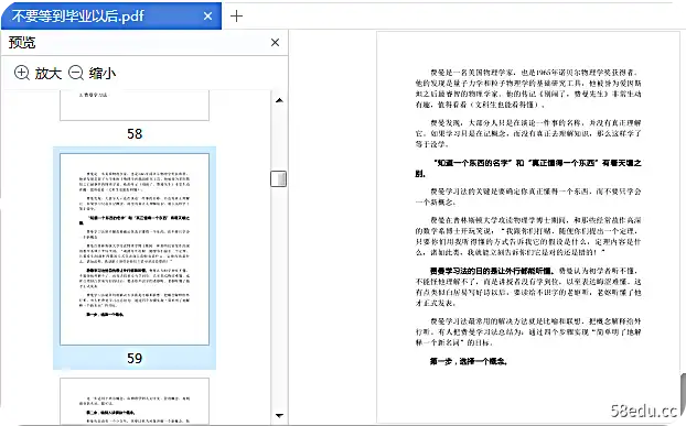 图片[7]-不要等到毕业以后升级版电子书高清完整版|百度网盘下载-不可思议资源网