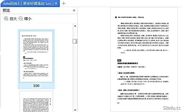 图片[5]-最高人民法院司法观点集成民事卷(全四卷)pdf高清版|百度网盘下载-不可思议资源网