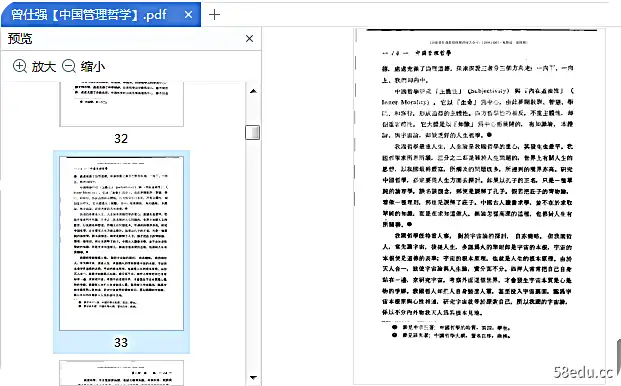 中国管理哲学曾士强电子书免费版
