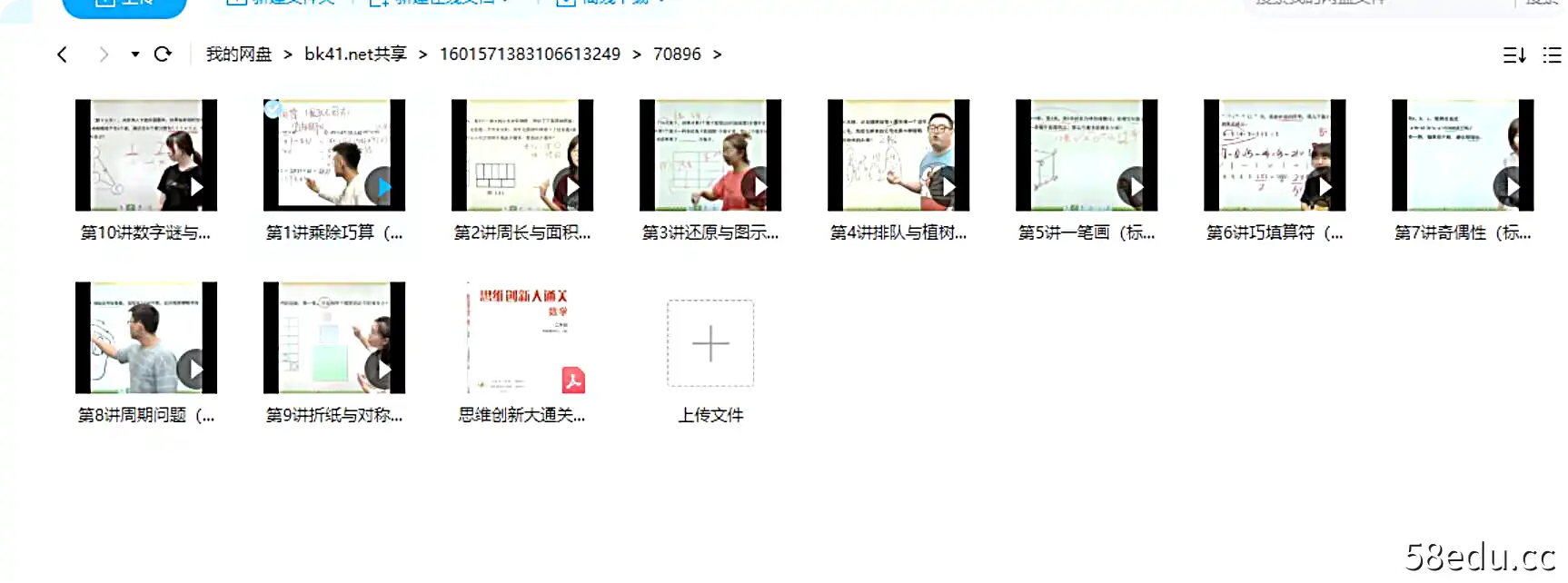 学而思微课二年级数学思维创新大通关课程|百度云网盘-不可思议资源网