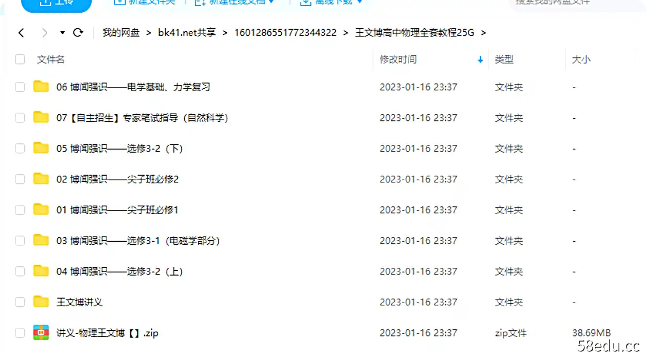 王文博高中物理全套教程25G全集课程|百度云网盘-不可思议资源网