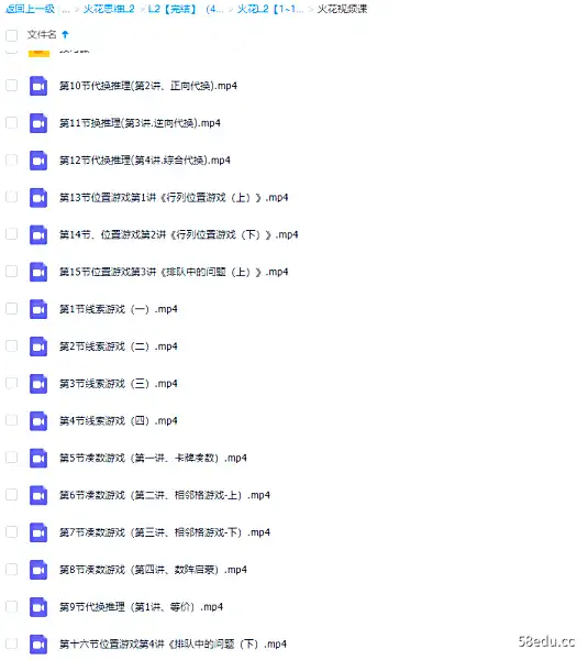 火花思维L2(4-5岁)儿童数理思维课程(36G高清视频完结)|百度云网盘-不可思议资源网