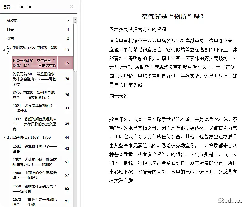 Image [2]-薛定谔的猫pdf电子书epub+mobi版|百度网盘下载-不可思议资源网