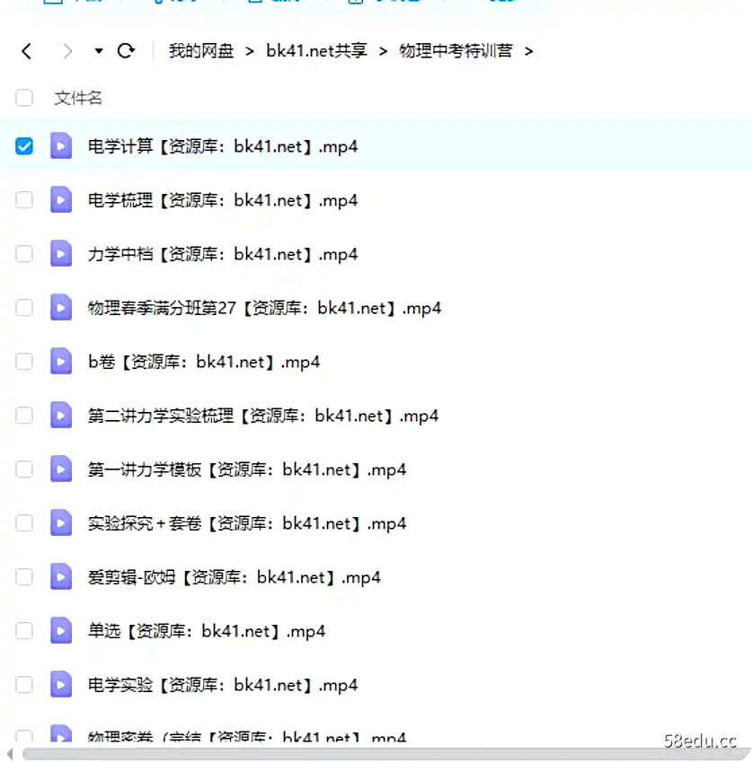 图片[2]-【初三教程】猿辅导初三物理中考特训营|百度云网盘-不可思议资源网