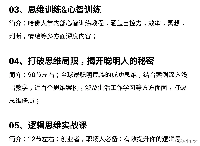 图片[3]-思维训练课深度思维模型逆向思维方式批判思维结构化逻辑思维教程-不可思议资源网