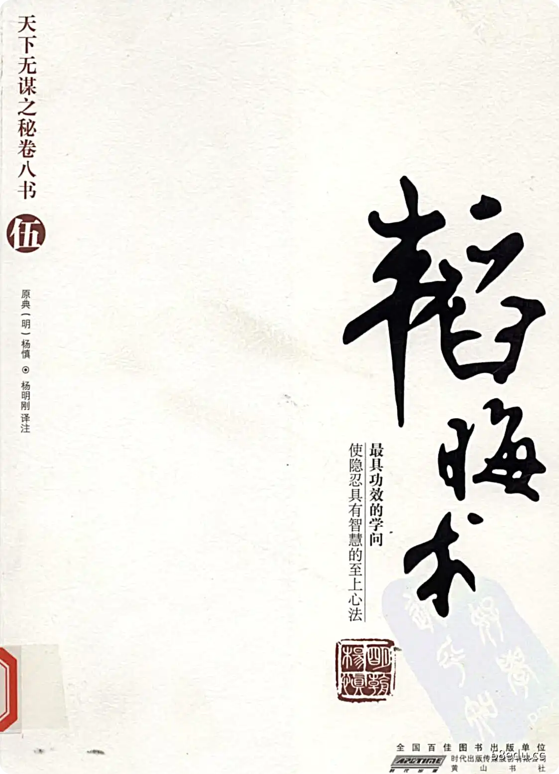 Image [3]-《天下无谋》之秘卷八书共八册电子书pdf下载全套完整版|百度网盘下载-不可思议资源网