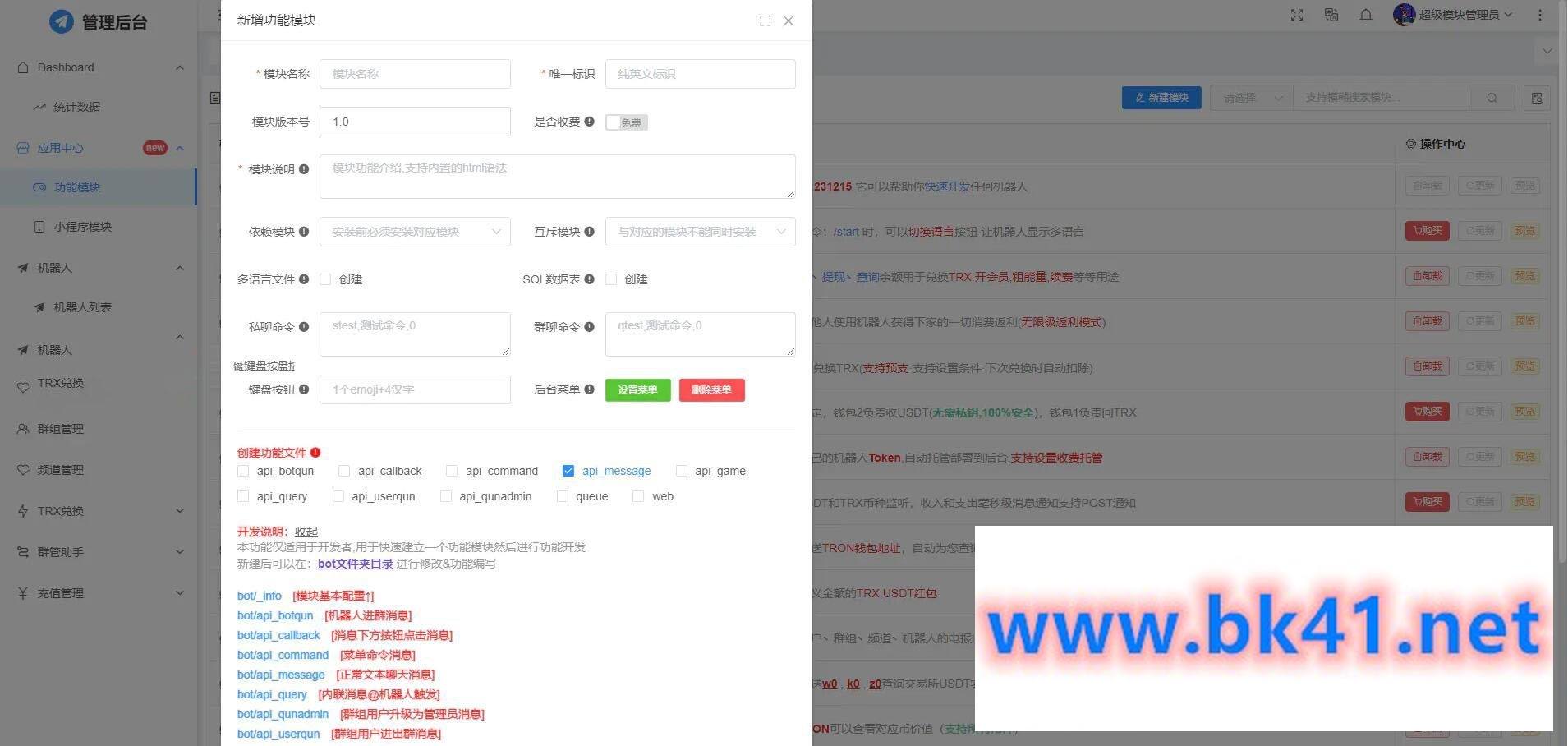 多功能全功能tgbot/Telegram机器人系统源码（带后台）插图1