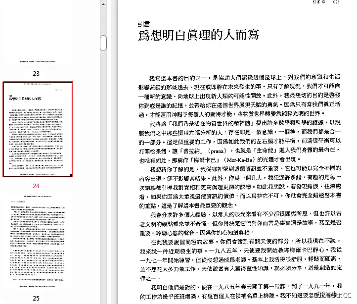 生命之花灵性法则1PDF