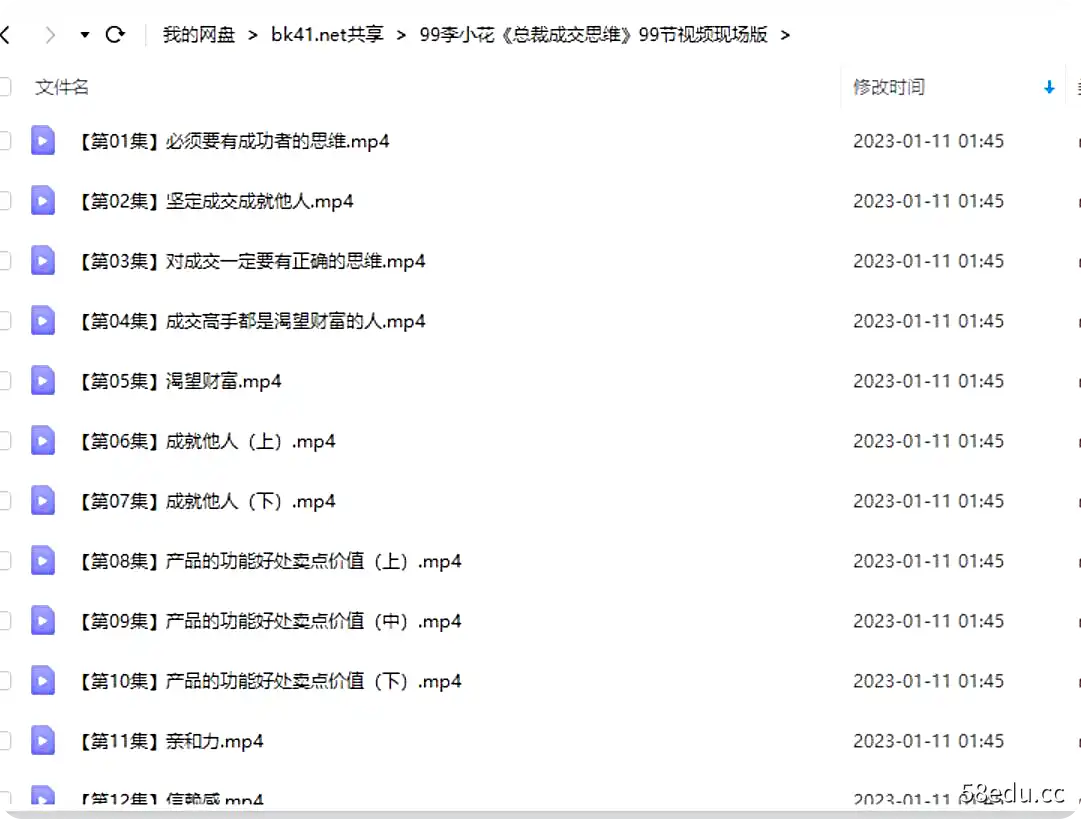 图片[2]-李小花《总裁成交思维》99集课程总裁成交思维战技现场录音视频|百度网盘下载-不可思议资源网