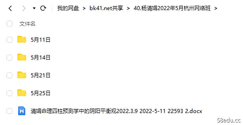 图片[2]-杨清娟命理四柱八字2022年5月壬寅年杭州网络班（音频）|百度网盘-不可思议资源网