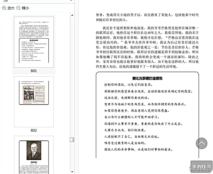 穷查理书免费版 穷查理书收藏电子书免费版