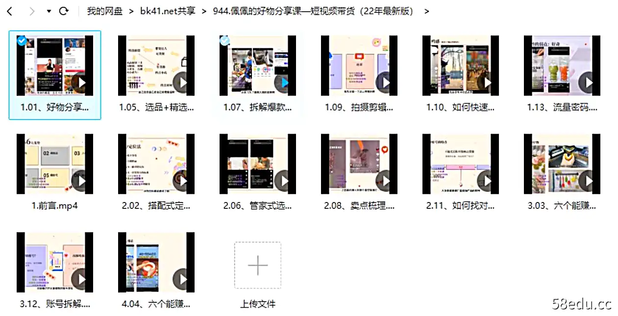 Image [7]-佩佩的好物分享课—短视频带货（22年最新版）价值999元,百度网盘，阿里云盘下载-不可思议资源网