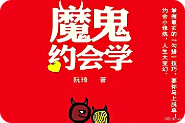 魔鬼约会pdf 魔鬼约会pdf