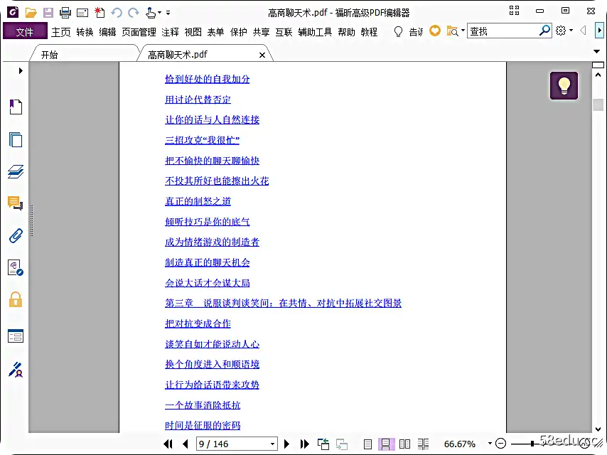Image [3]-《高情商聊天术》pdf电子书免费下载|百度网盘下载-不可思议资源网