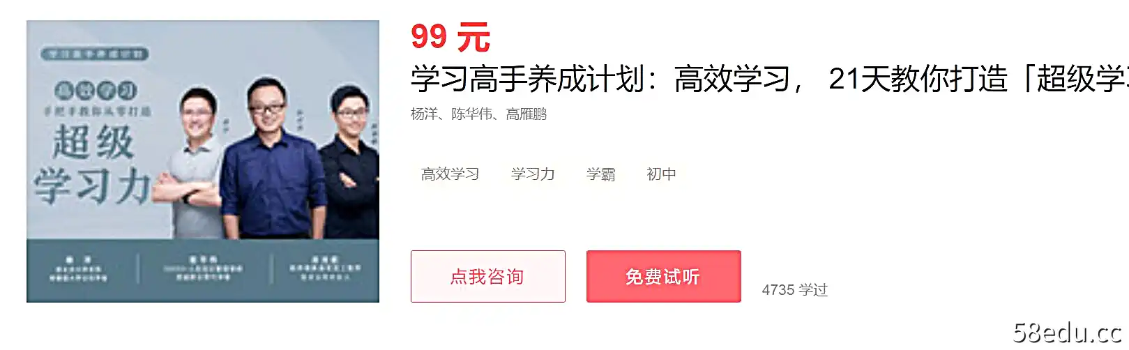《21天高效学习训练营-超级学习力》第一期-不可思议资源网