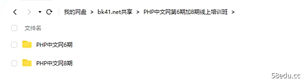 Image [4]-PHP中文网第六期+八期线上培训教程（PHP小白到到大牛）,百度网盘，阿里云盘下载-不可思议资源网