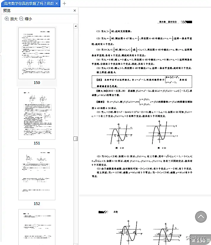 Image [6]-《高考数学你真的掌握了吗函数》电子版pdf免费版|百度网盘下载-不可思议资源网