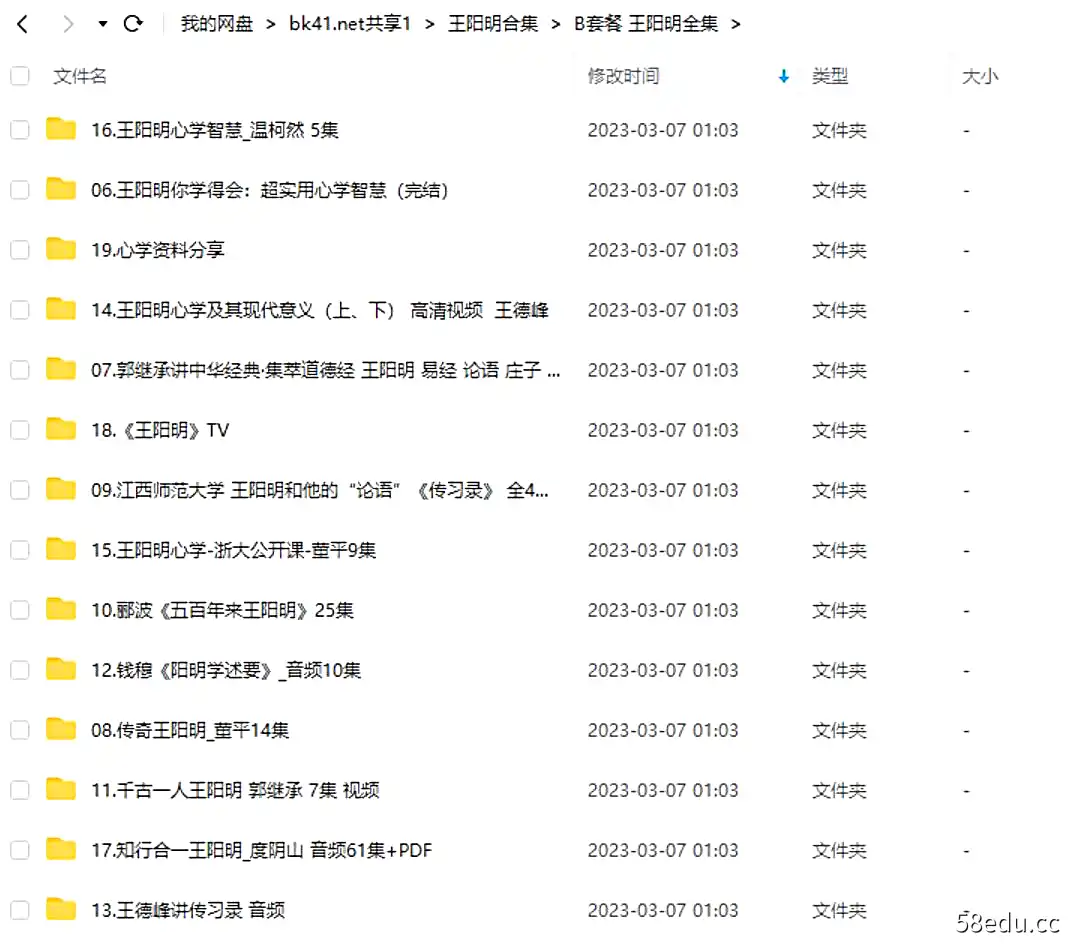 Image [2]-王阳明课程大全合集视频音频文字心学哲学国学传统文化传习录|百度网盘下载-不可思议资源网