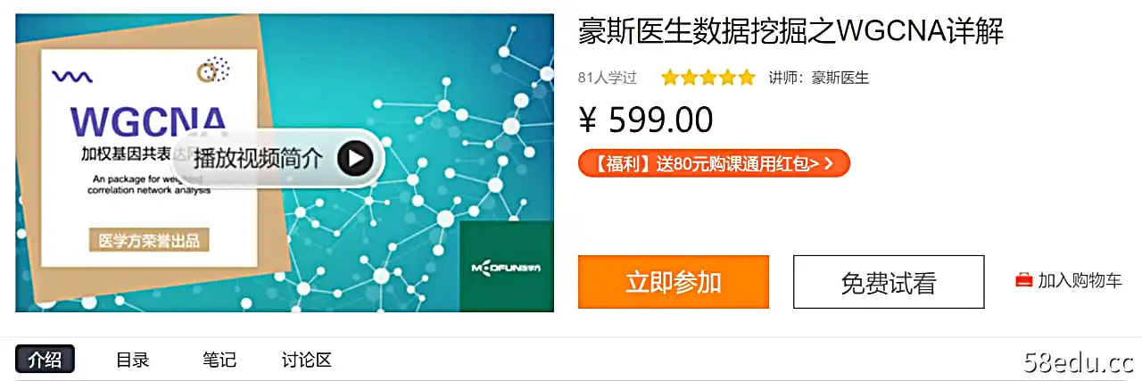 豪斯医生数据挖掘之WGCNA详解-不可思议资源网